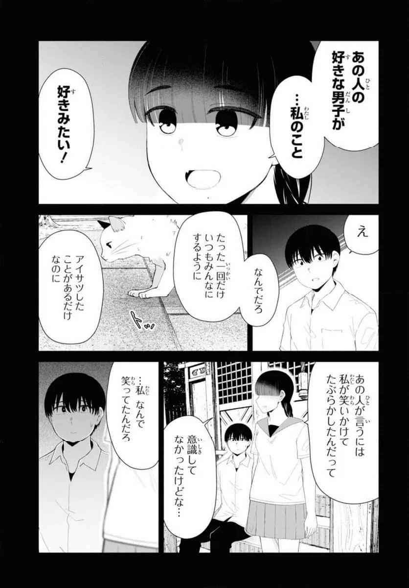 ページ 9 — 第46.2話