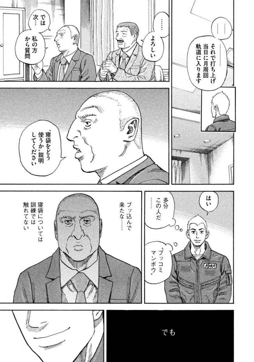 ページ 30 — 第31話