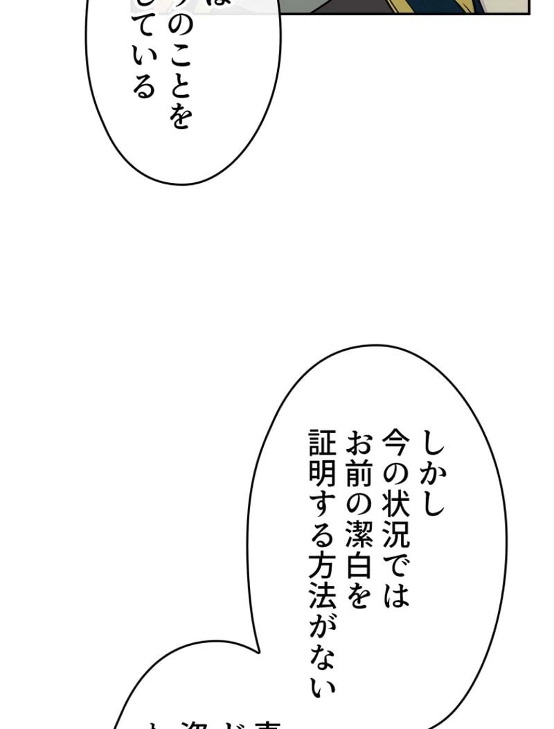 ページ 29 — 第57話