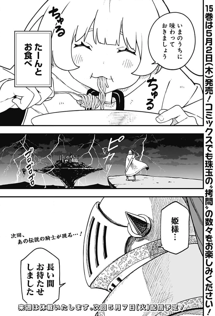 ページ 11 — 第228話