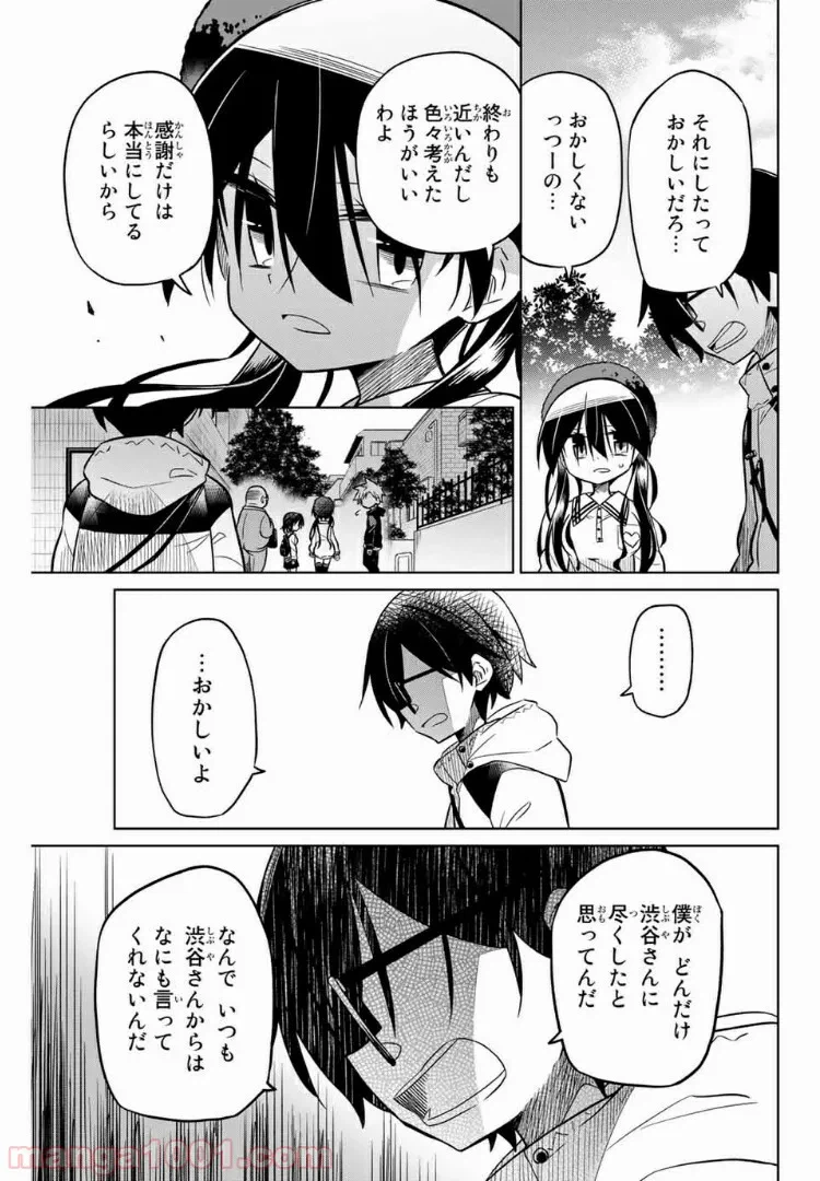 ページ 17 — 第20話