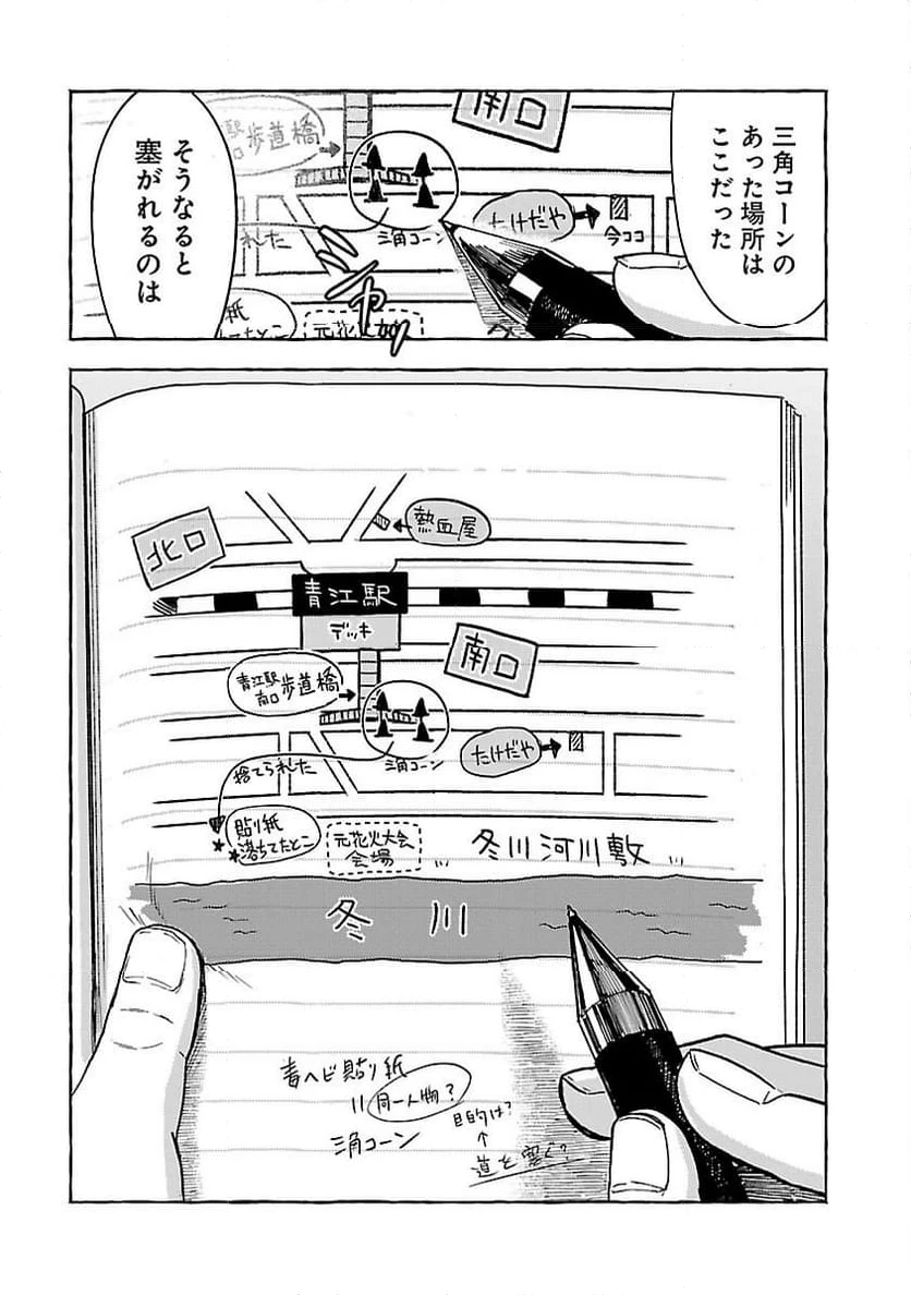 ページ 6 — 第12話