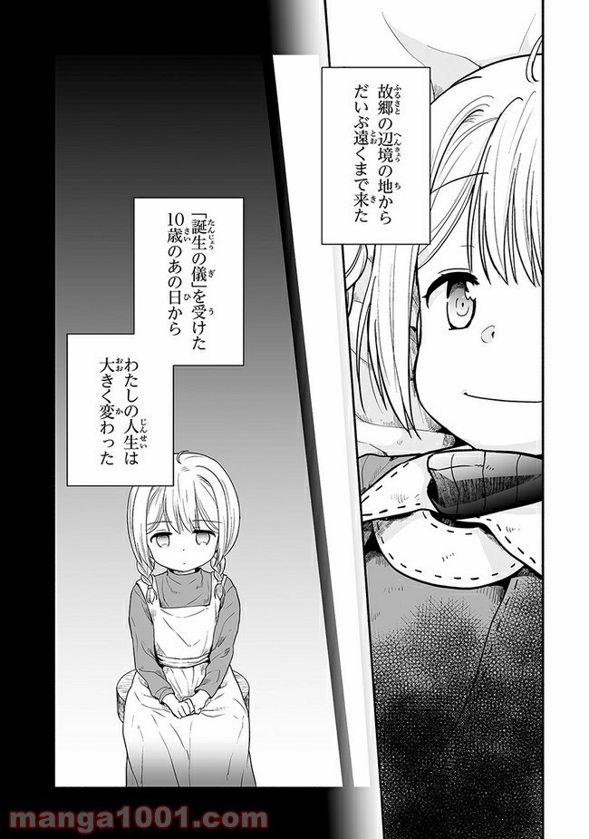 ページ 20 — 第2話