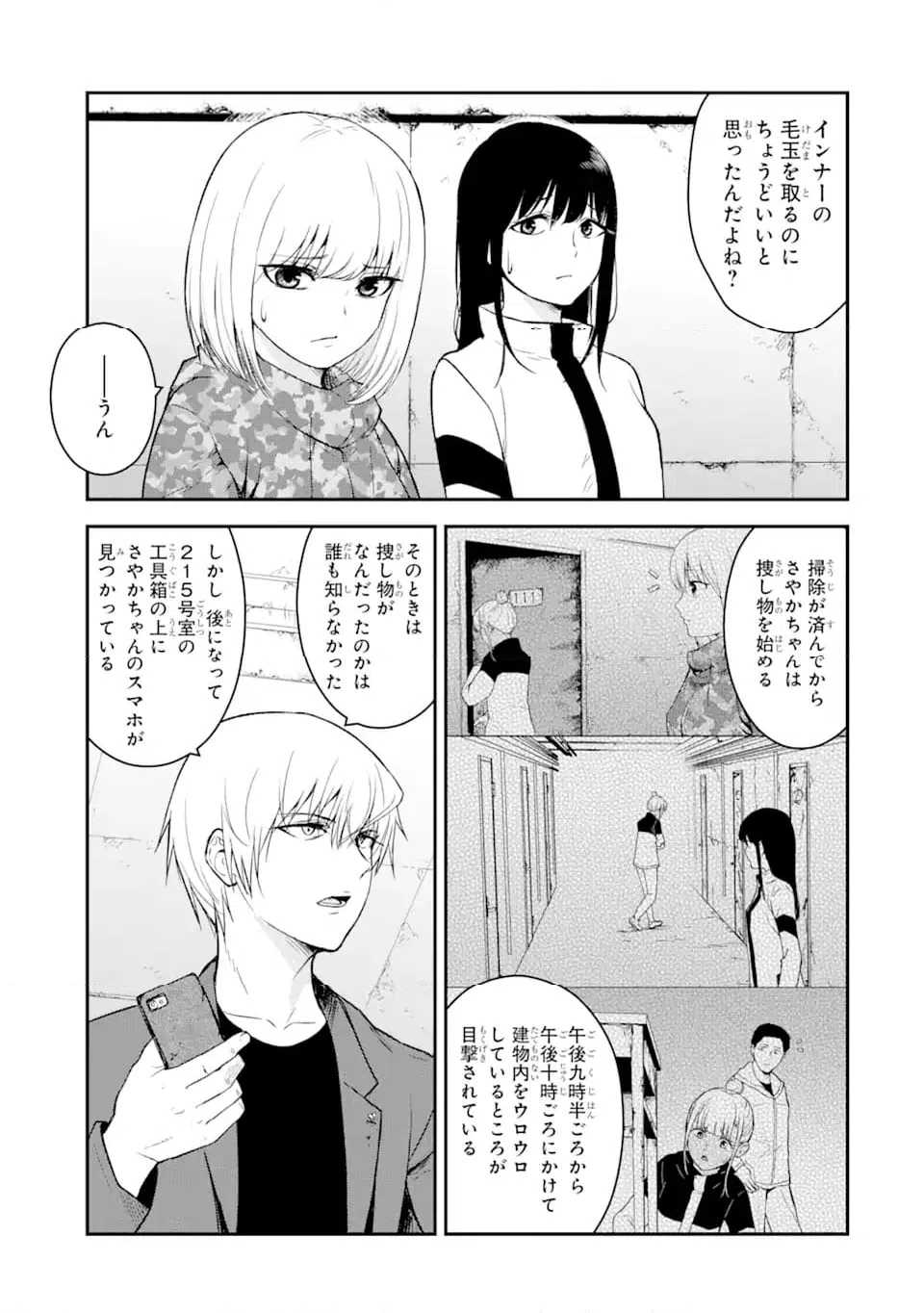 ページ 10 — 第12.1話