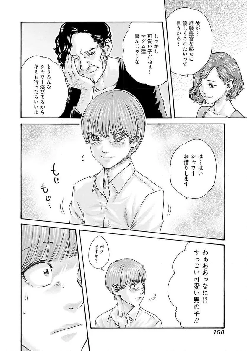 ページ 16 — 第70話