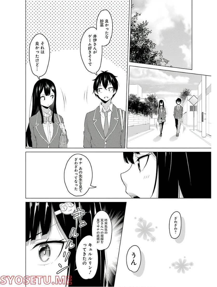 ページ 10 — 第9話
