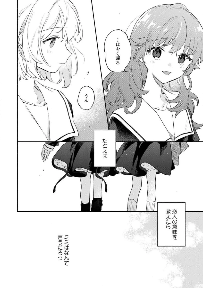 ページ 8 — 第34.1話