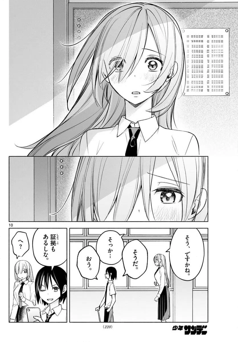 ページ 10 — 第43話