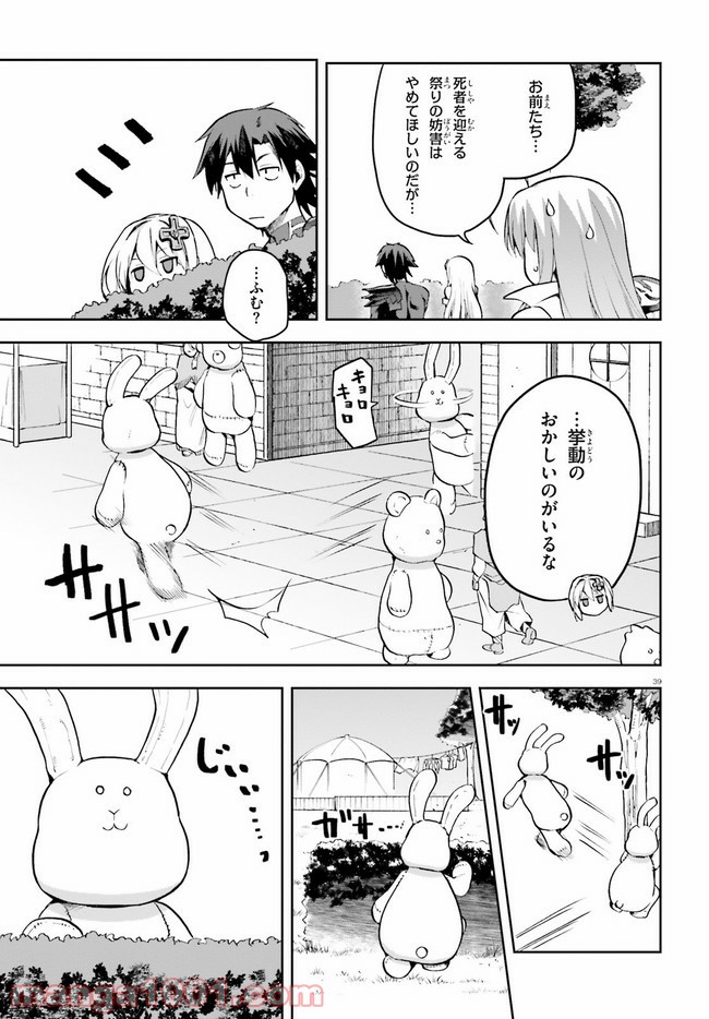 ページ 39 — 第32話