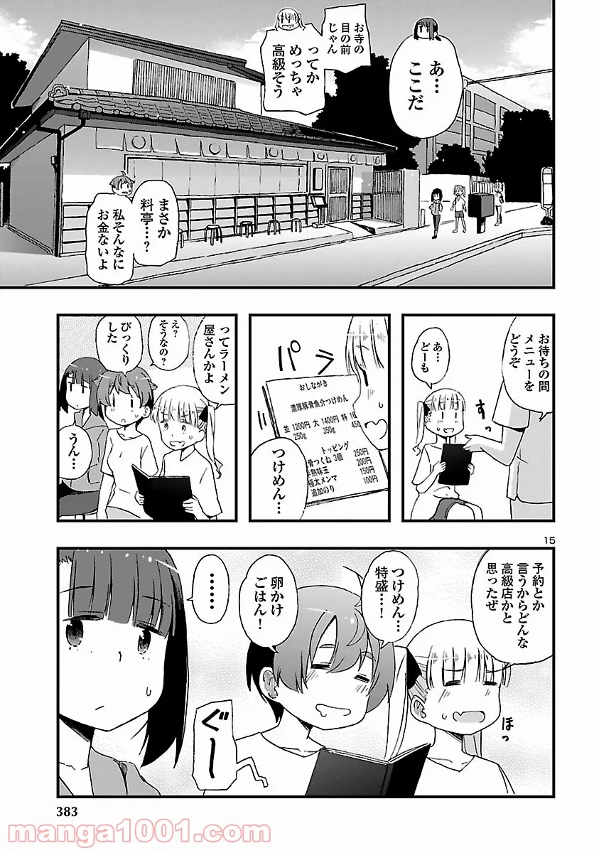 ページ 15 — 第5話