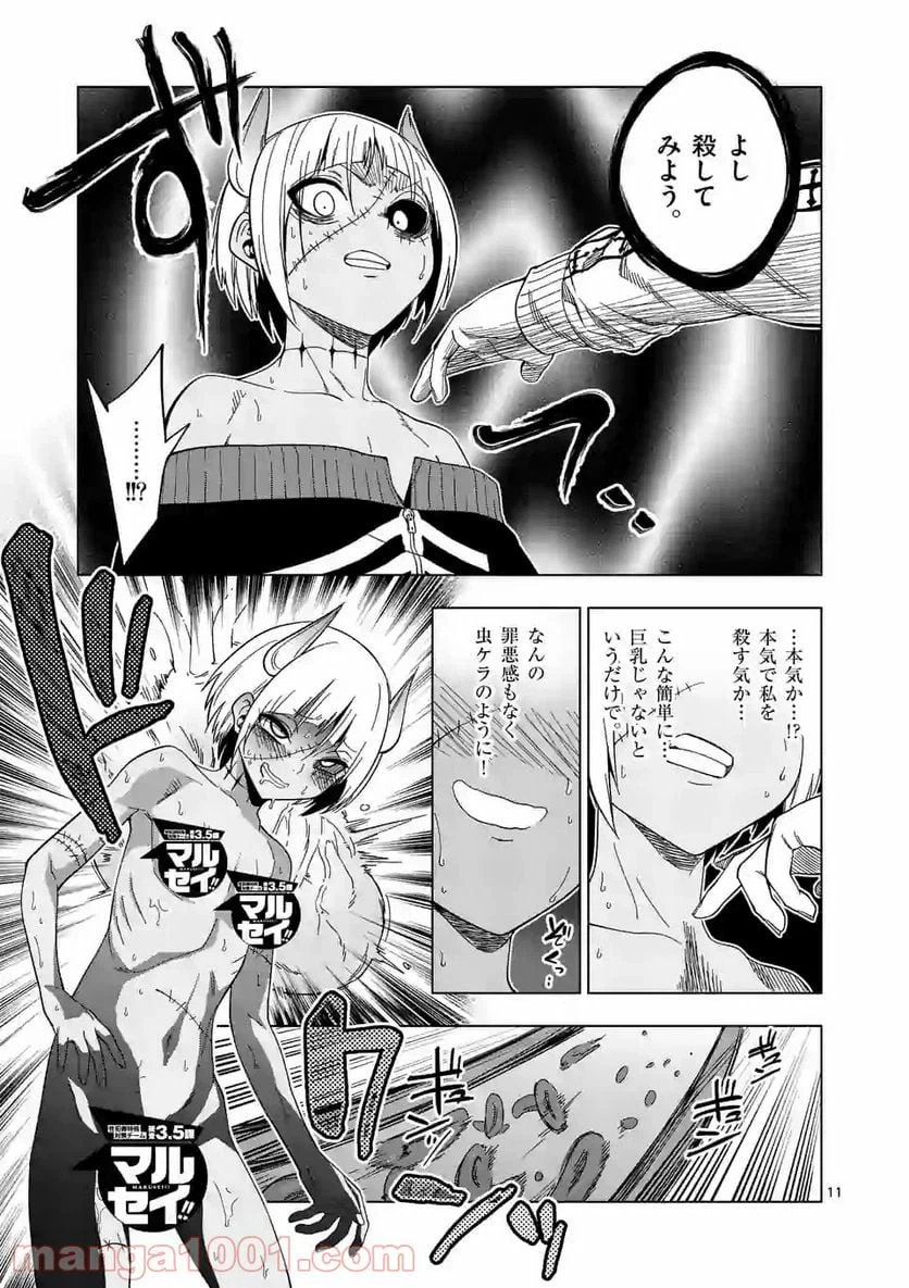 ページ 11 — 第39話