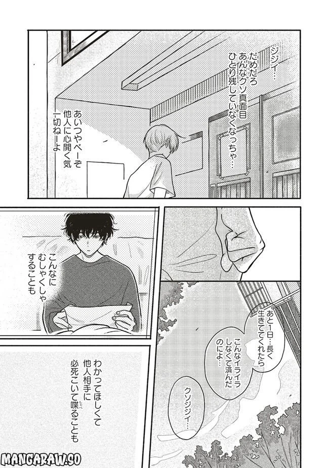 ページ 11 — 第5.2話