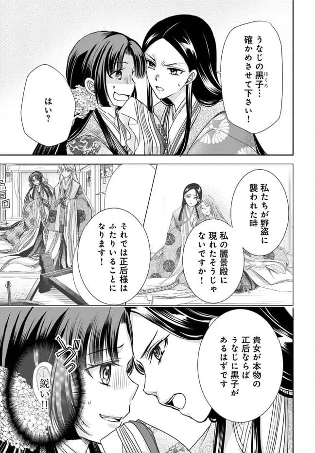 ページ 7 — 第25.2話