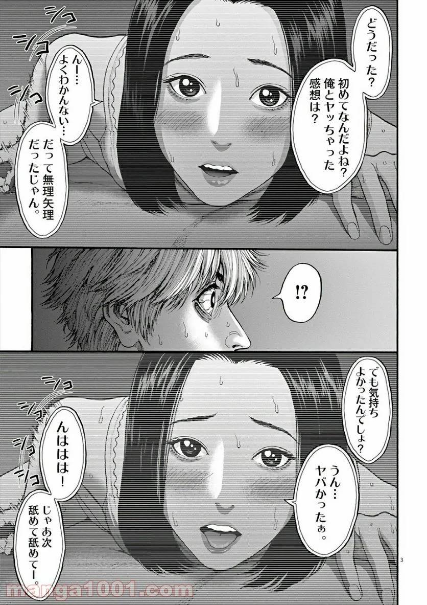 ページ 3 — 第24話