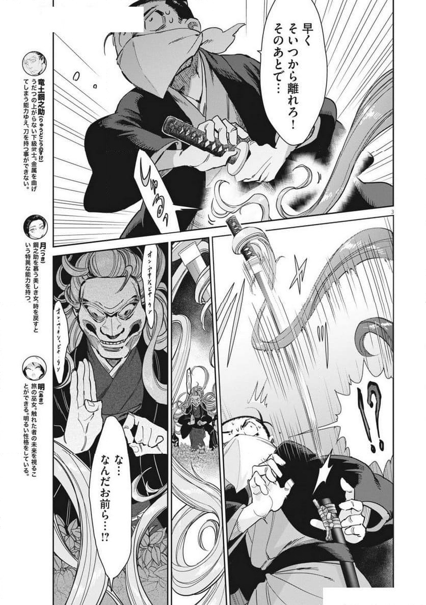 ページ 3 — 第81話