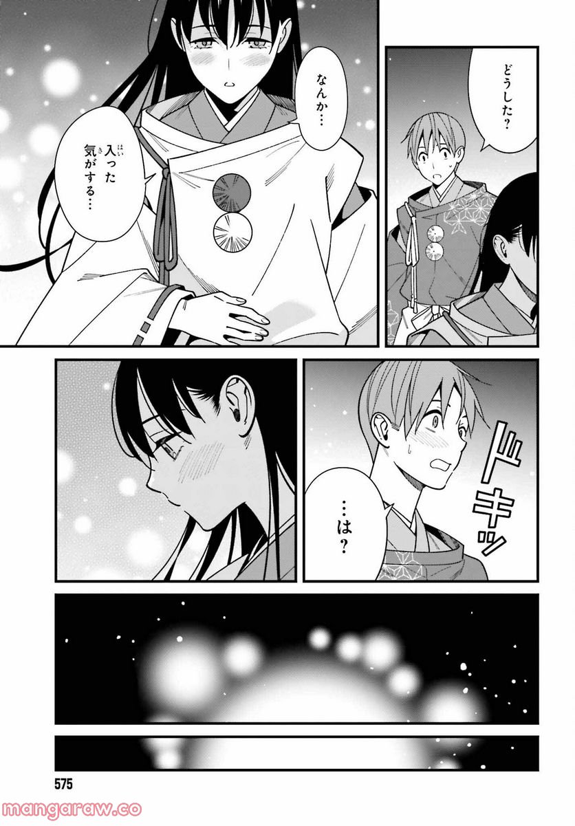 ページ 13 — 第43話