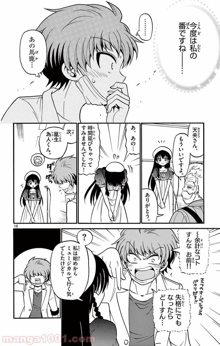 ページ 16 — 第46話