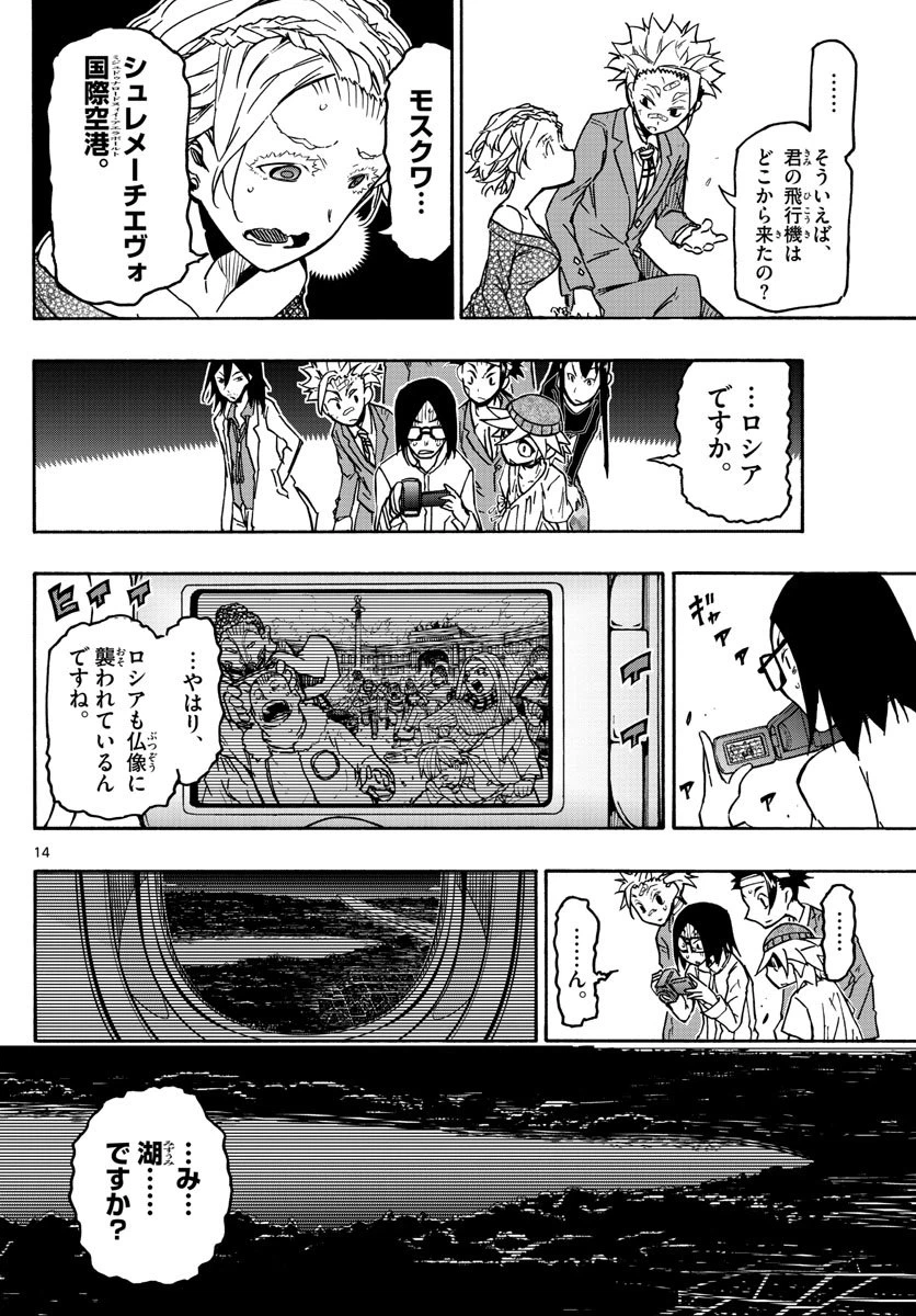 ページ 14 — 第25話