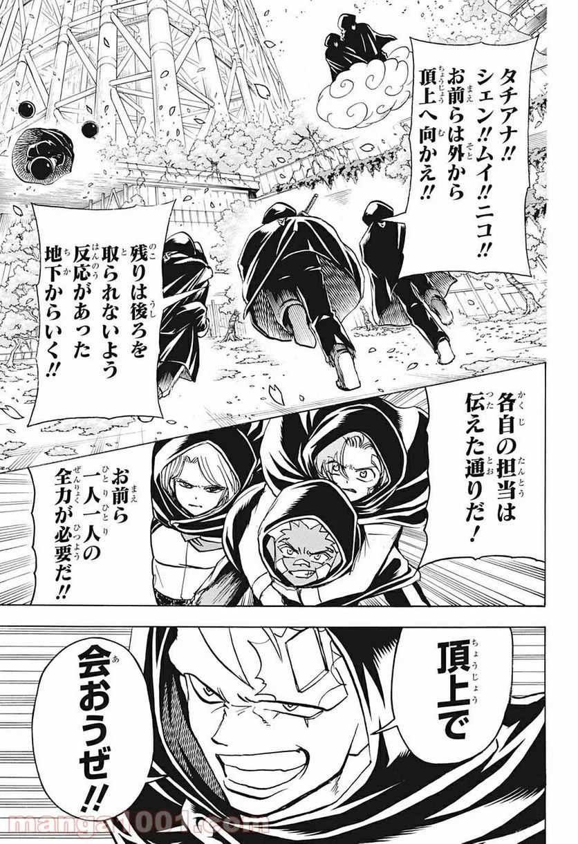 ページ 7 — 第75話