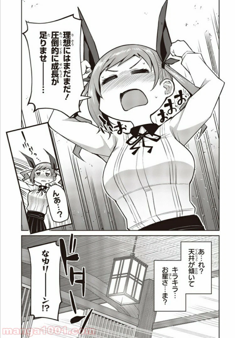 ページ 5 — 第7.2話