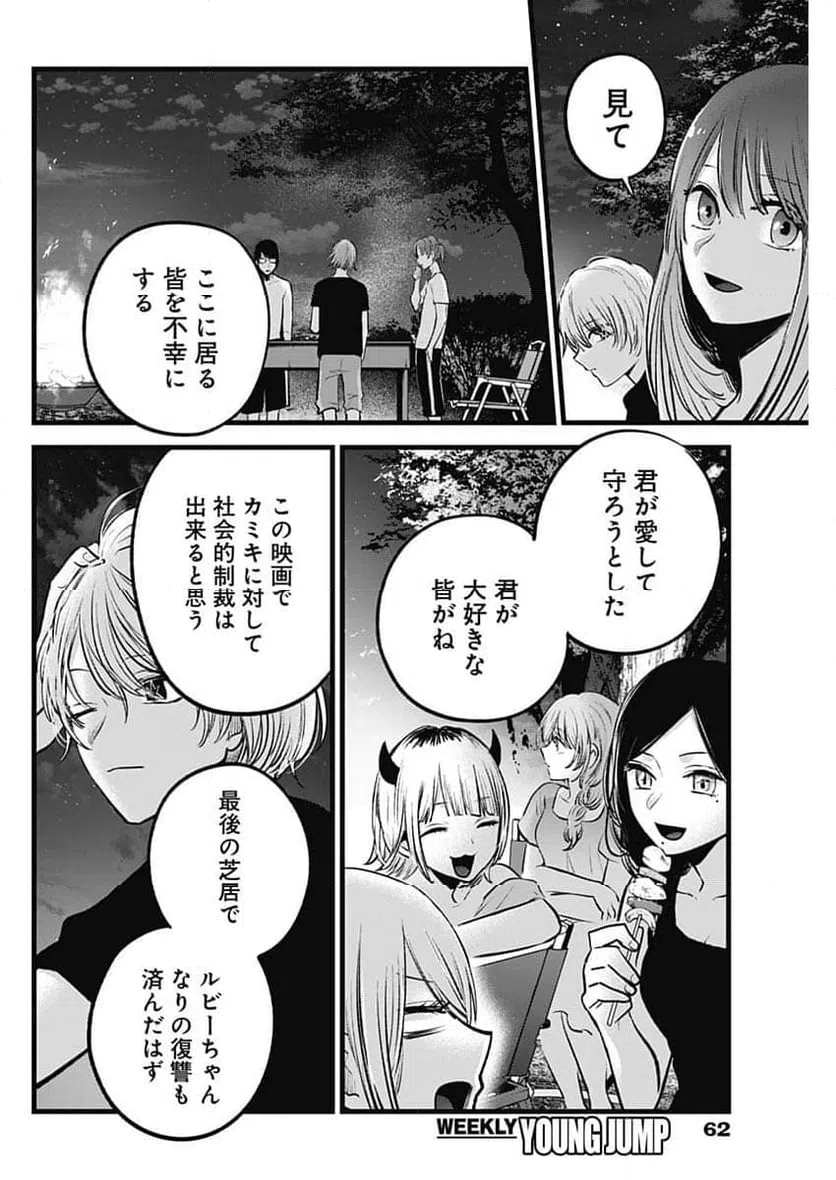 ページ 14 — 第148話