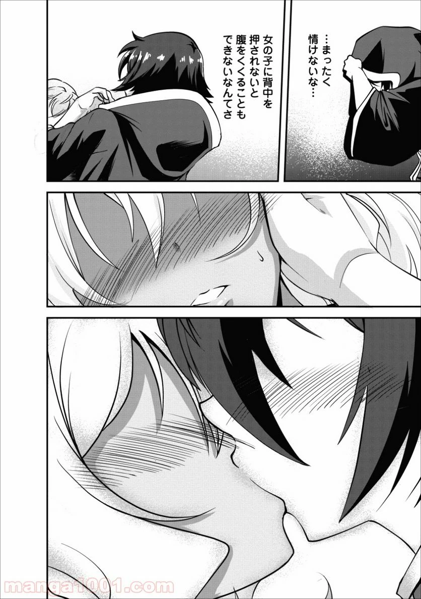 ページ 26 — 第14話