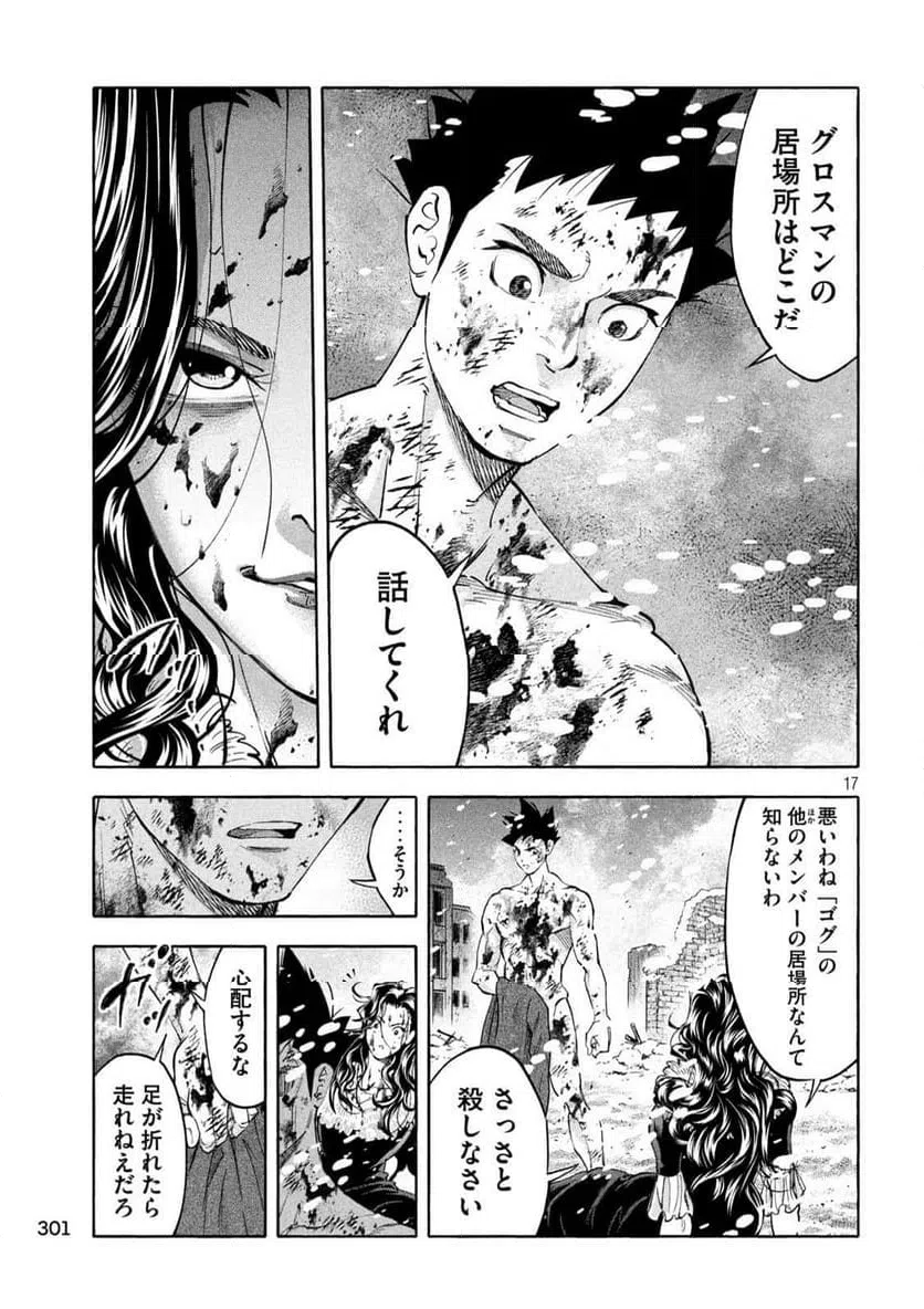 ページ 17 — 第14話
