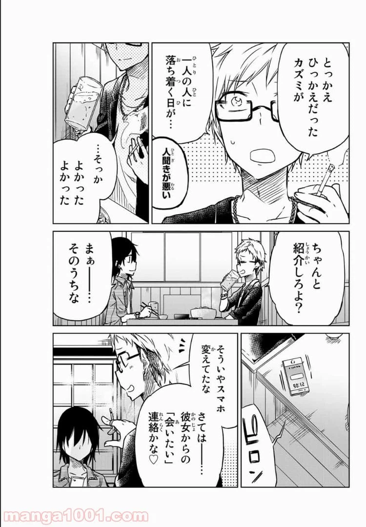 ページ 3 — 第27話