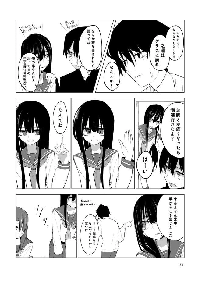 ページ 7 — 第4話
