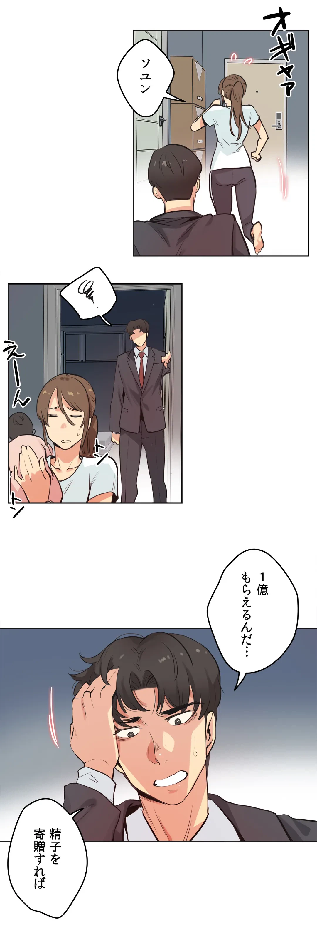 ページ 29 — 第30話