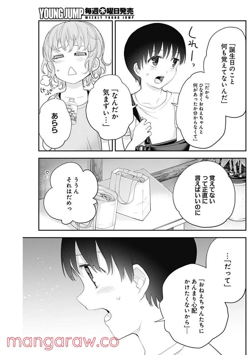 ページ 11 — 第25話