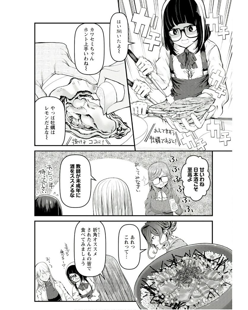 ページ 8 — 第43話