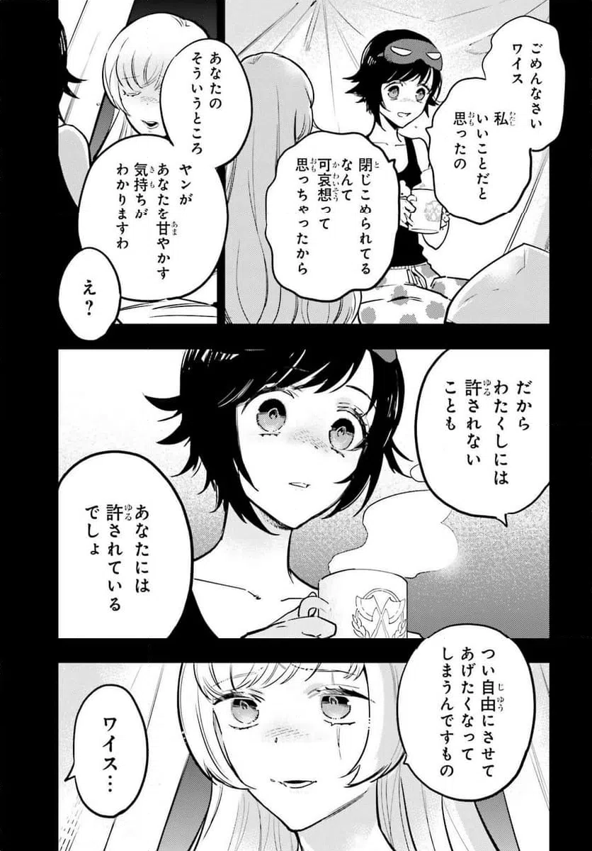 ページ 3 — 第11話