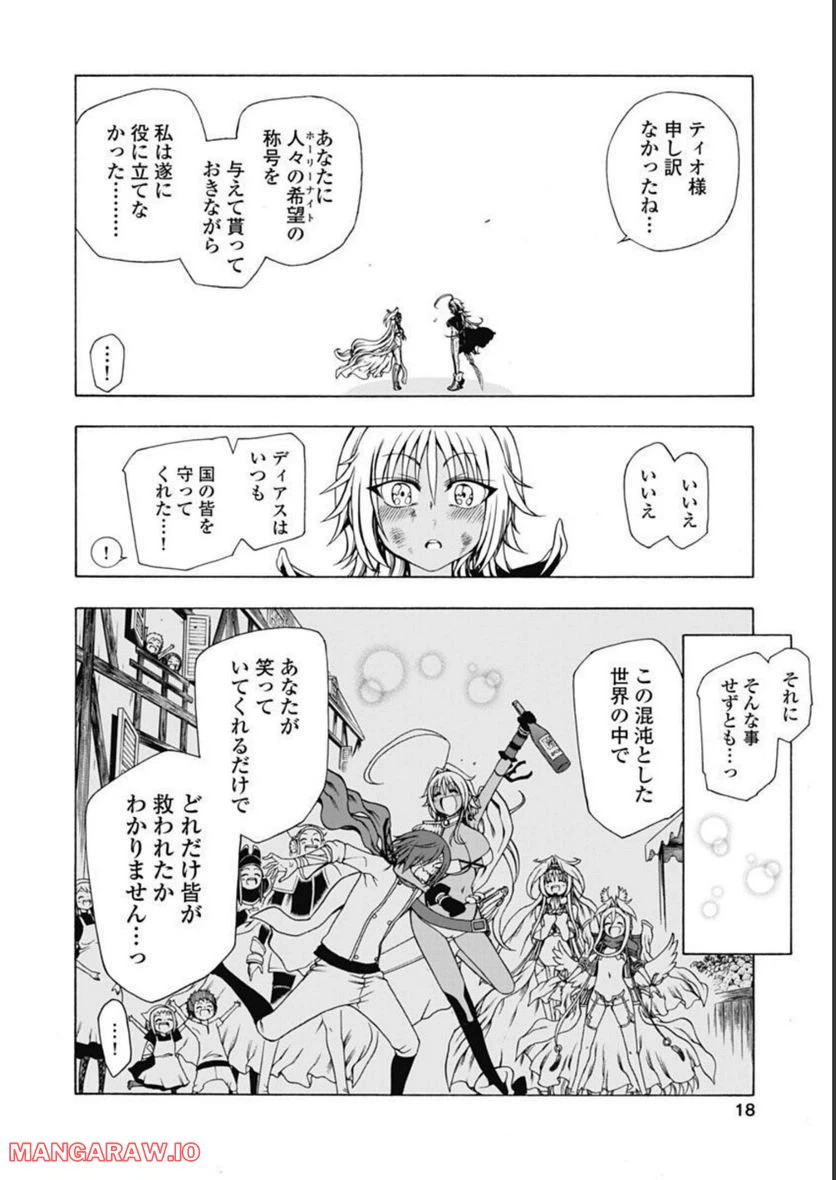 ページ 18 — 第42話
