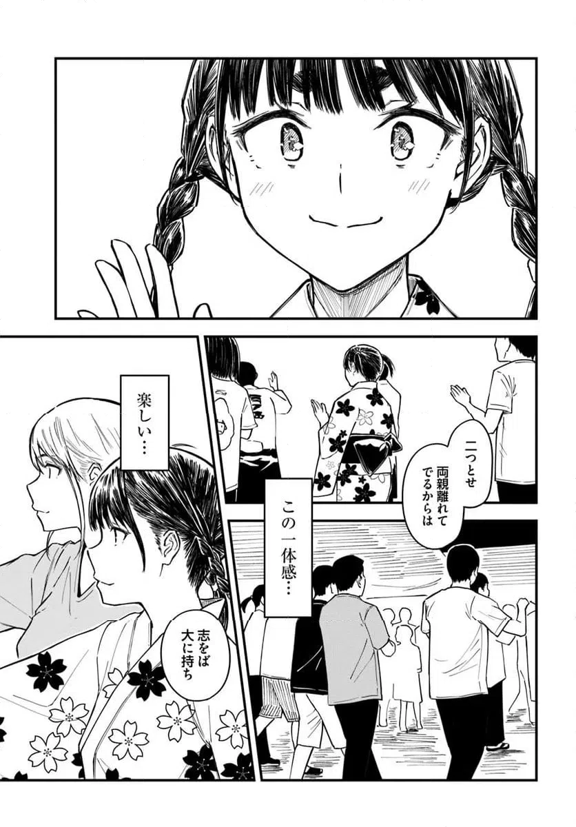 ページ 25 — 第19話