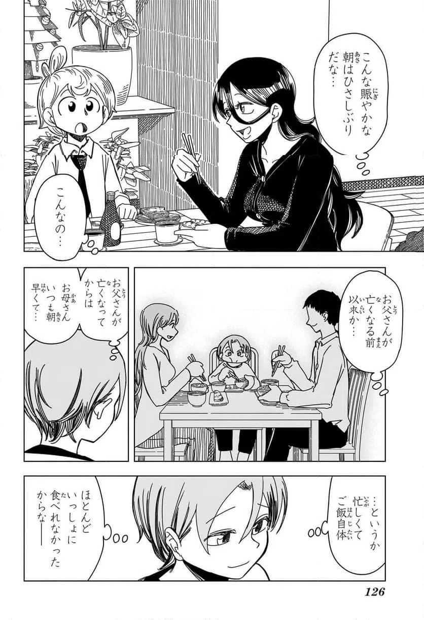 ページ 20 — 第3話