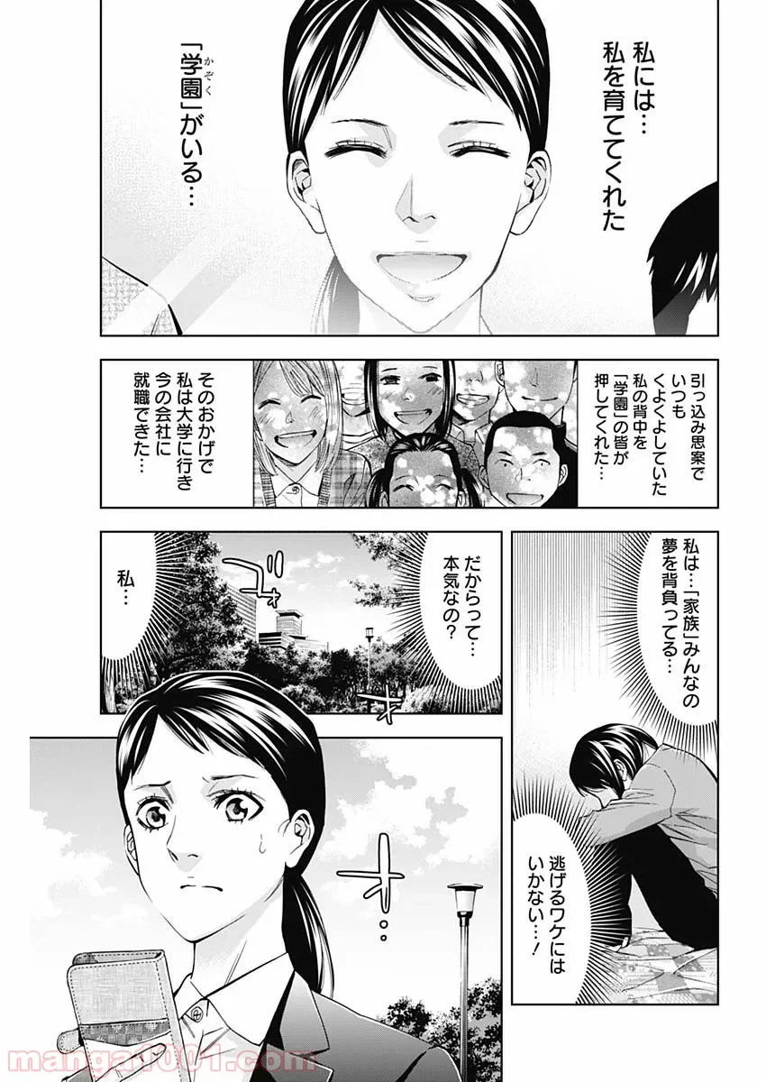 ページ 5 — 第65話