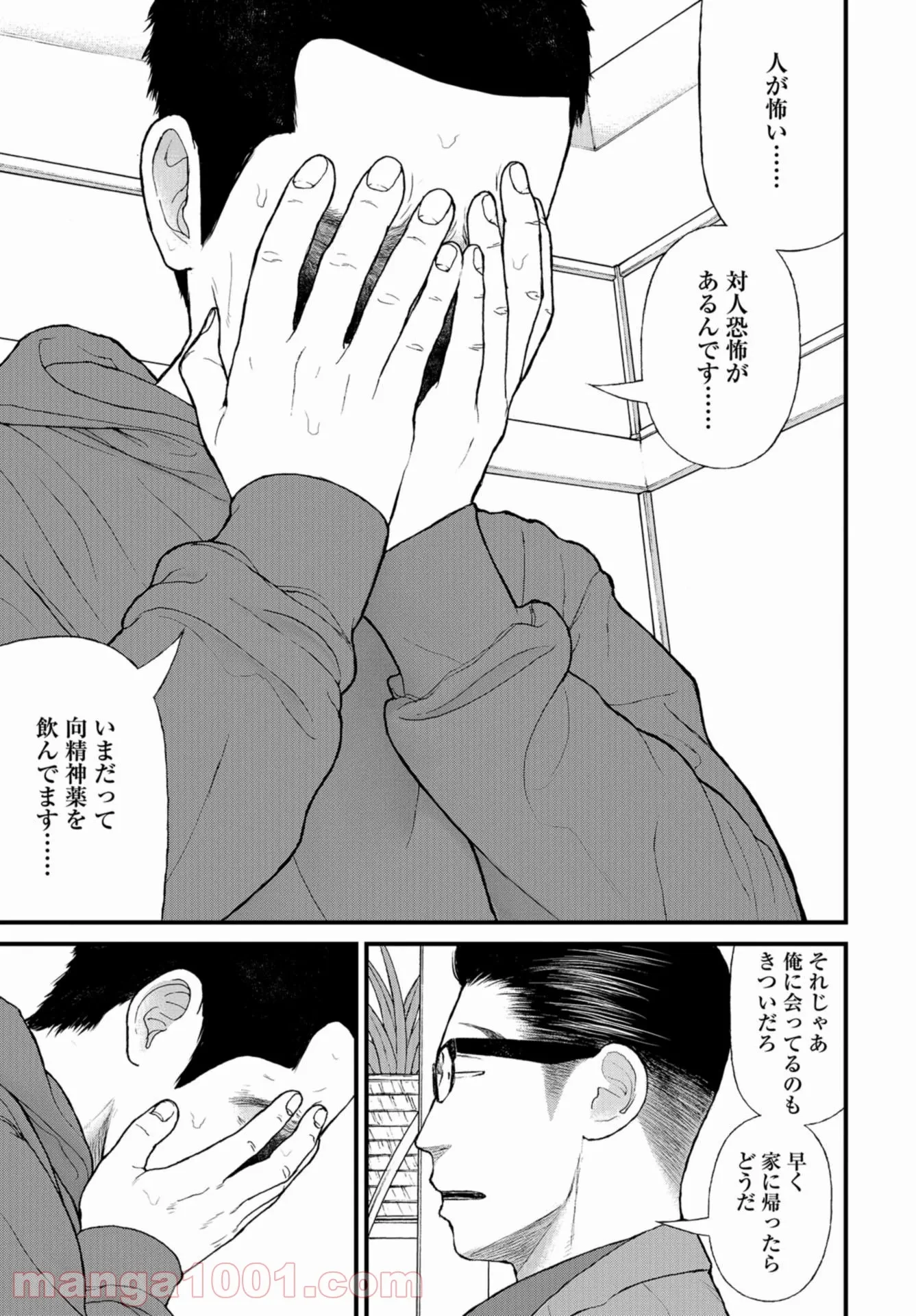 ページ 15 — 第44話