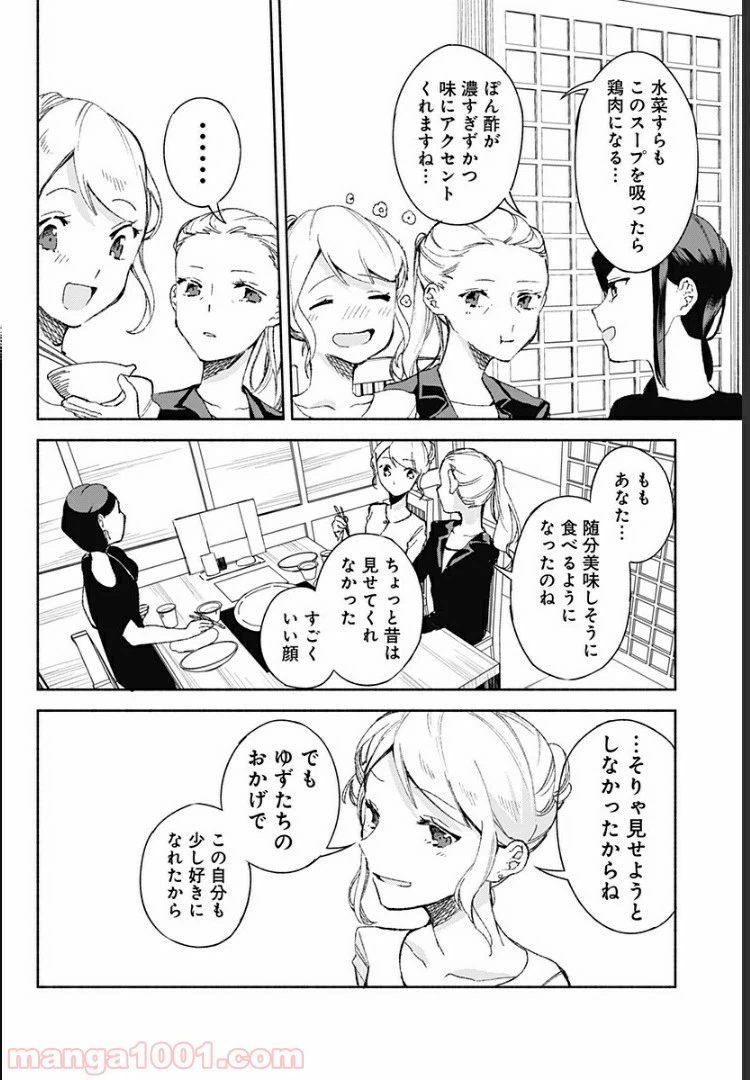 ページ 20 — 第16話