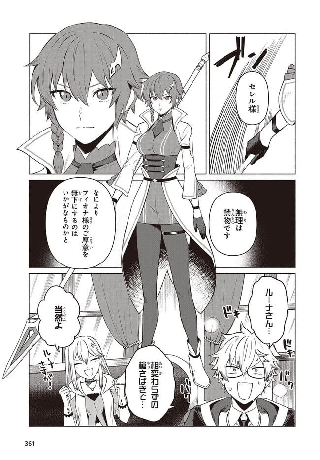 ページ 6 — 第3.2話