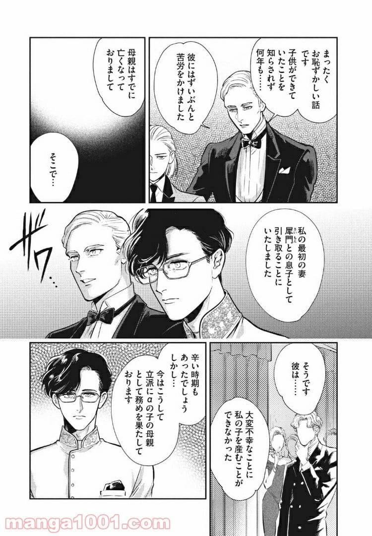 ページ 3 — 第10.1話