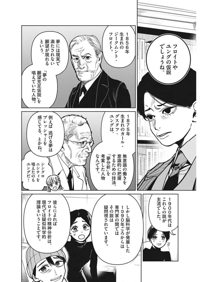 ページ 6 — 第28話