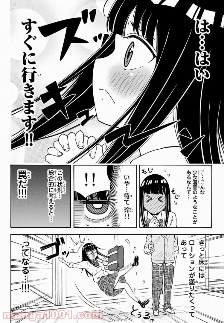 ページ 6 — 第11話