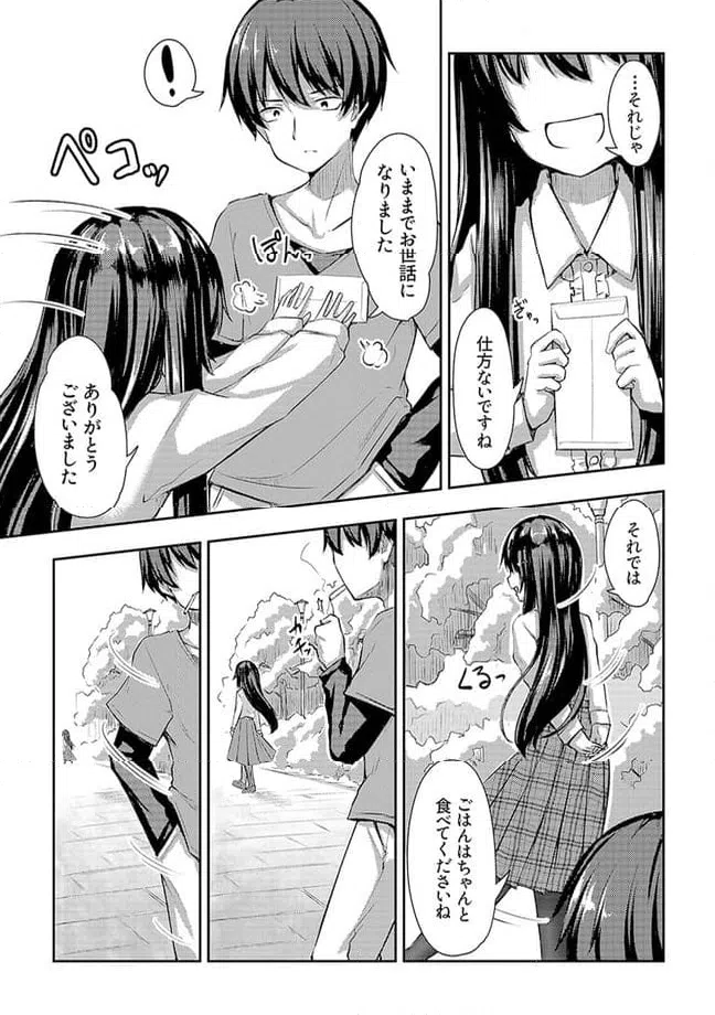 ページ 5 — 第4.3話