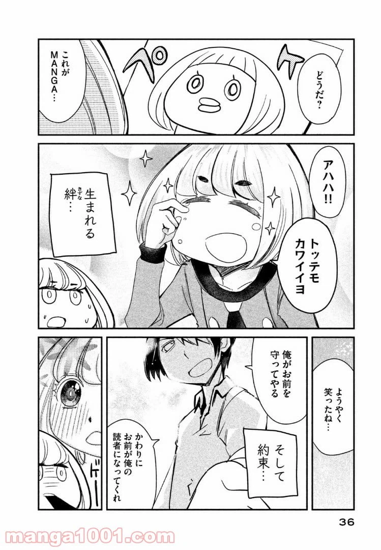 ページ 6 — 第2話
