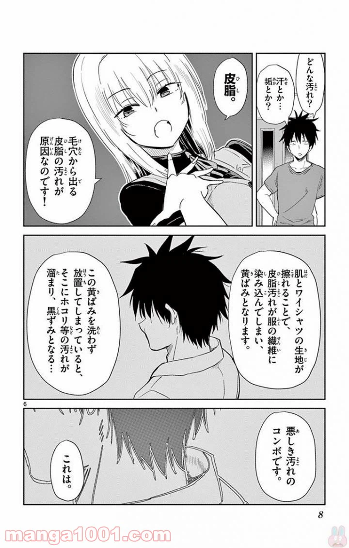 ページ 6 — 第24話