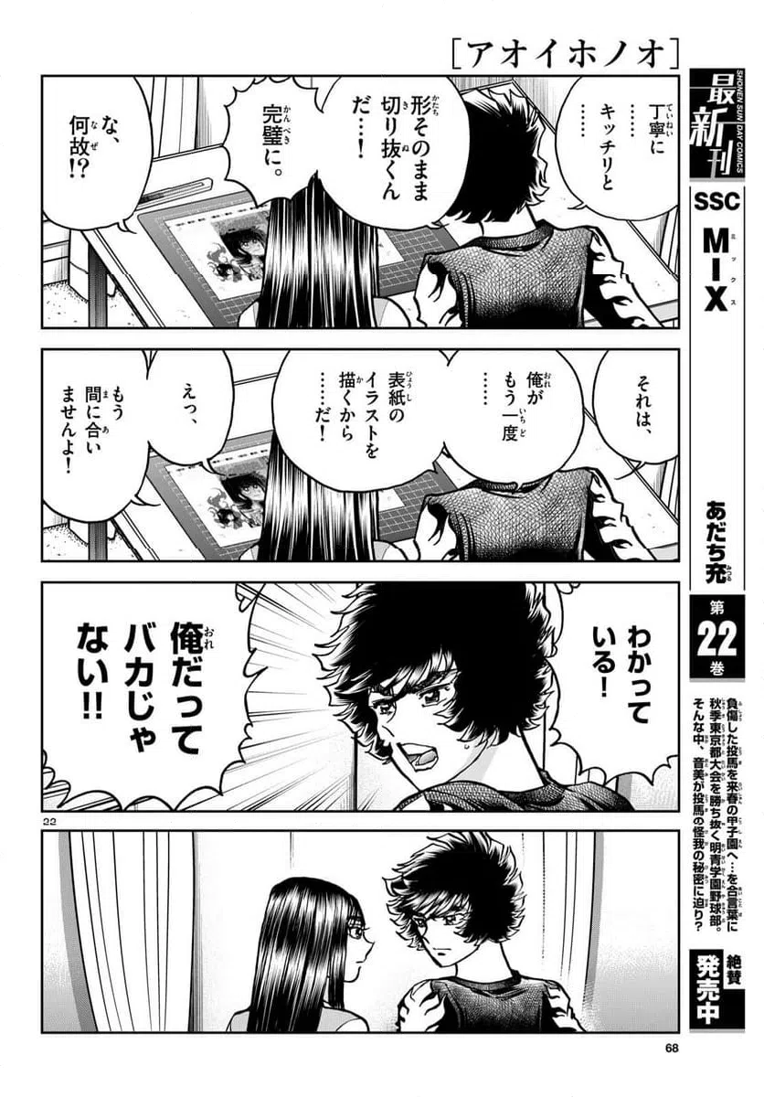 ページ 22 — 第183話