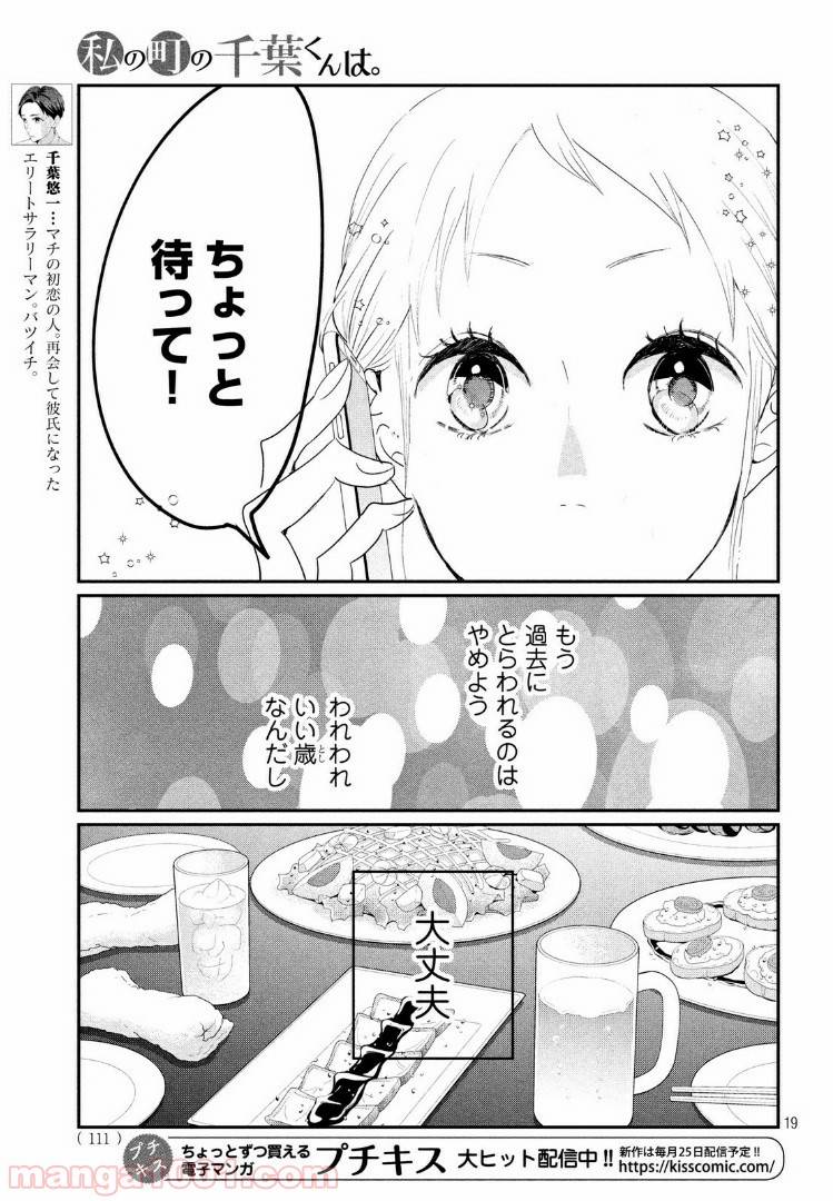 ページ 19 — 第22.1話