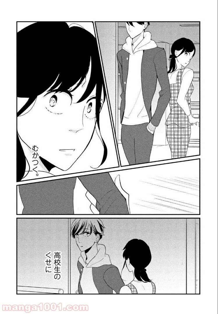 ページ 3 — 第14.2話