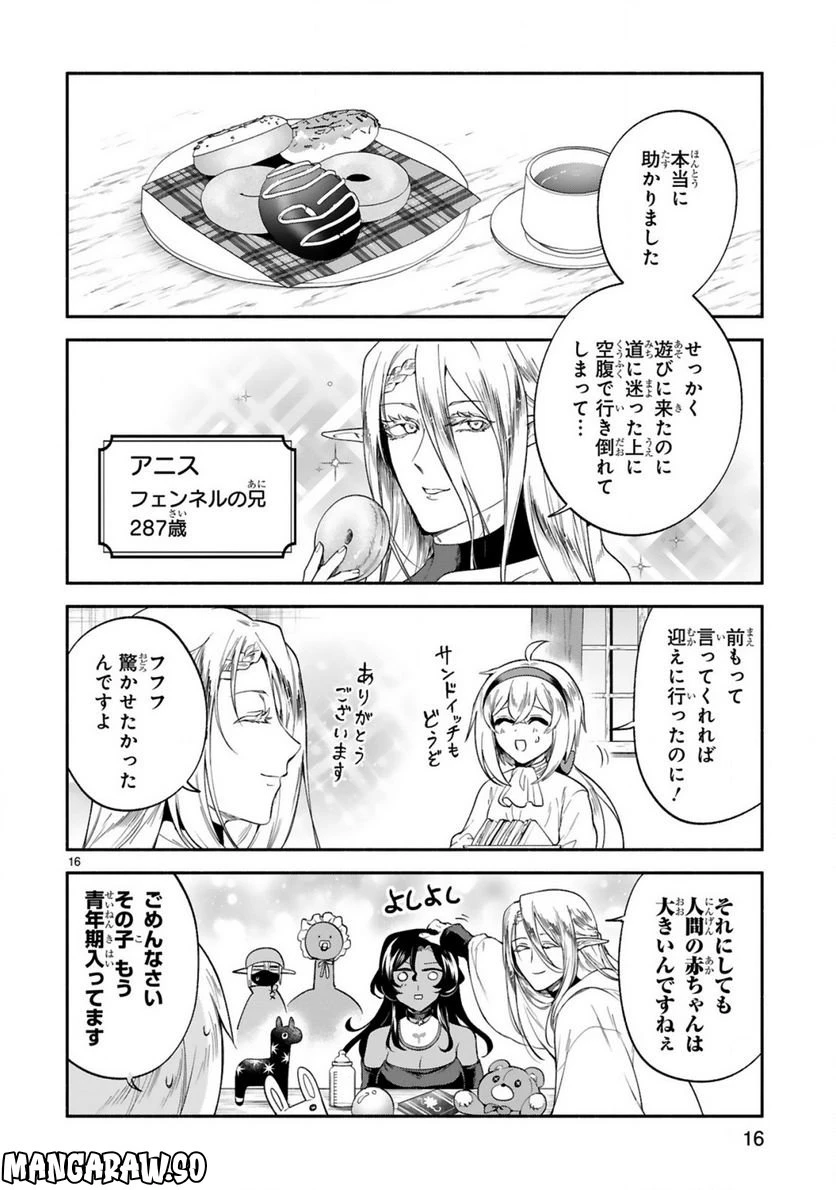 ページ 16 — 第31話